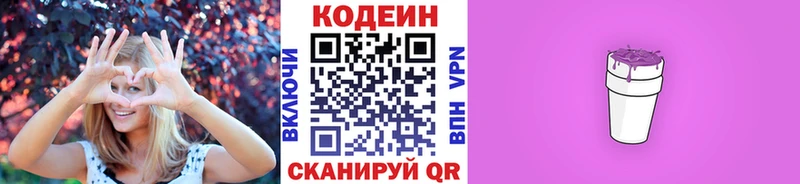 Codein напиток Lean (лин)  Купить где  Белореченск 