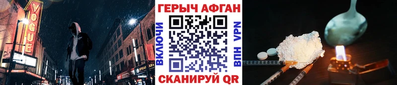 Героин Афган  Купить  Белореченск 